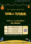 충주문화관광재단, 일일문화예술체험교육 언제나 가가호호 개최