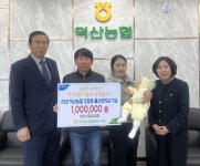 진천 덕산농협, 조합원 자녀 출산장려금 전달