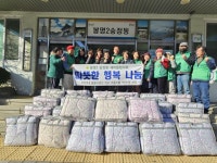 봉명2송정동 새마을협의회, 이불 기탁