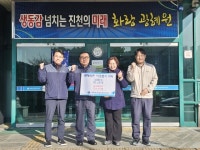 진천군 삼양패키징 PAC 노동조합, 성금 기탁