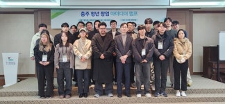 충주시청년센터·건국대 글로컬캠퍼스, 청년 창업 아이디어 캠프 개최