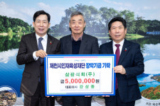 제천 삼광석회(주), 제천시인재육성재단에 장학금 500만원 기탁