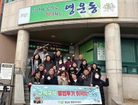 청주 영운동 통장협의회, 환경정화 활동