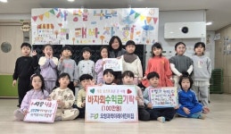 오창과학미래어린이집, 이웃돕기 성금 기탁