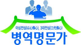 3대 가족 병역명문가 찾는다