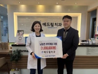 청주 남일면 예드림치과, 취약계층에 100만원 기탁