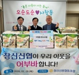 청주 창신신협, 쌀 기탁