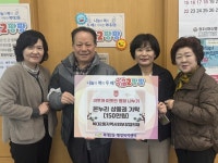 청주 복대2동 사랑나눔 행복울타리, 온누리상품권 기탁