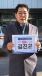 김진균 충북교육감 선거 예비후보자 등록