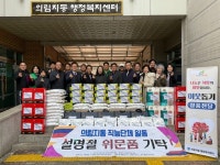 제천시 의림지동 직능단체 및 기관, 설명절 맞이 후원물품 기탁