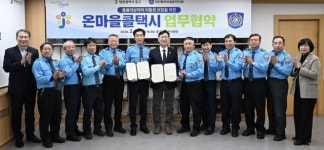 중구, 돌봄 콜 온마을콜택시 운영
