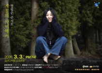 금산다락원 장필순 콘서트 계절의 사이에서 개최