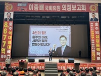 이종배 국회의원 의정보고회 성료