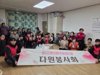 충주 다원봉사회 봉방동 경로당에 만둣국 전달