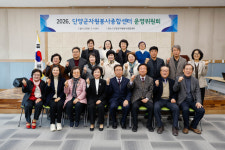 단양군, 자원봉사종합센터 운영위원 위촉