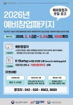 국립한밭대, 예비창업패키지 참여자 모집