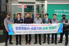 동원홈푸드유한양행오창지점 | 청주청원경찰서, 하나은행 오창금융센터지점서 보이스피싱 예방 캠페인