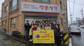 충주시 목행용탄동 사랑의 장수 짜장데이로 한 끼 나눔