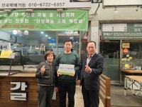 단양읍지사협, 품안愛나눔 후원업체 현판 전달