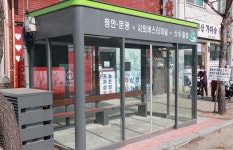 괴산군 폭염·한파 차단 스마트승강장 5곳 구축