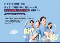 충남경제진흥원, 소상공인 디지털 거점 소담스퀘어 신규 수행기관 선정