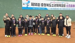 음성 남신초 소프트테니스부 충북소년체전 3연패