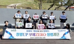 괴산군시설관리사업소 청렴문화 정착 캠페인