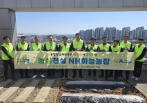 충남세종농협,농심천심 NH하늘농장조성