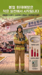 충주소방서 봄철 화재예방 3종 안전장치 설치 당부