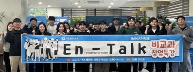 국립한밭대, 창업 인식 확산 En-Talk 개최