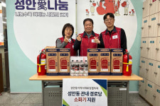 성안동 지사협, 소화기 기탁