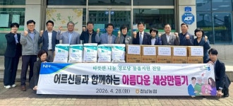 청남농협, 지역 경로당에 식료품 전달