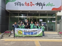 한국곰두리봉사회, 복대 2동 경로당 방역 봉사