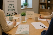 자녀와 의사소통 잘하는 법 교육