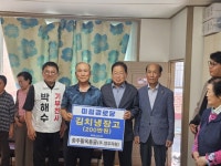 충주 활옥동굴, 경로당에 김치냉장고 기증
