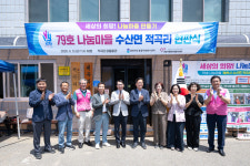 제천시종합자원봉사센터, 세상의 희망! 나눔마을 만들기 79호 수산면 적곡리 현판식 성료