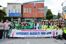 단양군, 시각장애인 공감 체험교육 실시