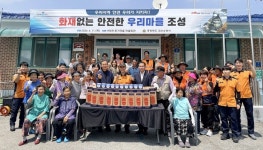 괴산 사리면 둔기마을 화재없는 안전마을 지정