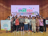 홍성군 두리마을, 제13회 충남 행복농촌콘테스트 마을만들기 분야 최우수상 수상