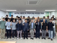 금산군 금산인삼 산업진단 및 전략과제 발굴 제조업체 간담회 진행