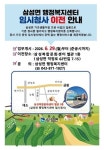 삼성면 행정복지센터 29일부터 임시청사