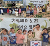 세종시 하늘빛어린이집, 6·25전쟁 기념 평화사랑 나라사랑 체험 프로그램 진행