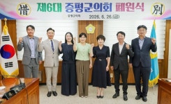 6대 증평군의회 폐원식…4년 의정활동 마무리