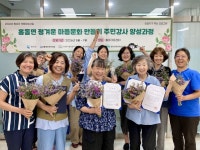 홍성군 마을만들기지원센터, 홍동면 주민강사 수료식 개최