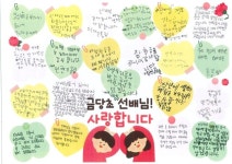 홍성 금당초등학교, 동문과 함께 작은 학교의 미래를 그리다