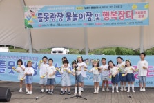 당진 송악읍 주민자치회, 틀못광장 행복장터  개최
