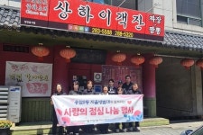 용암2동자율방범대 어르신들에게 점심 나눔