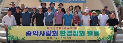 당진시 송악사랑회, 구석구석 환경정화·온정 담은 반찬 배달 봉사