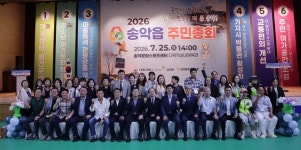 주민이 결정하고, 함께 만드는 더 큰 송악⋯  당진시 송악읍주민자치회, 2026 주민총회 성황 개최