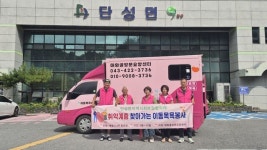 단양군 단성면지사협, 찾아가는 이동목욕봉사 실시